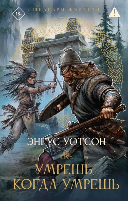 Умрешь, когда умрешь скачать бесплатно