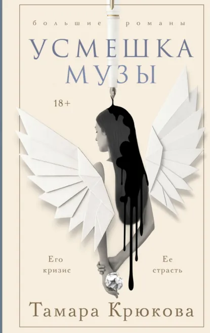 Усмешка музы скачать бесплатно