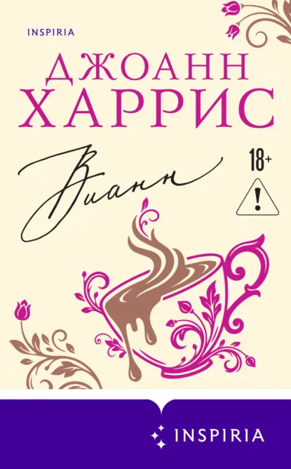 Вианн скачать бесплатно