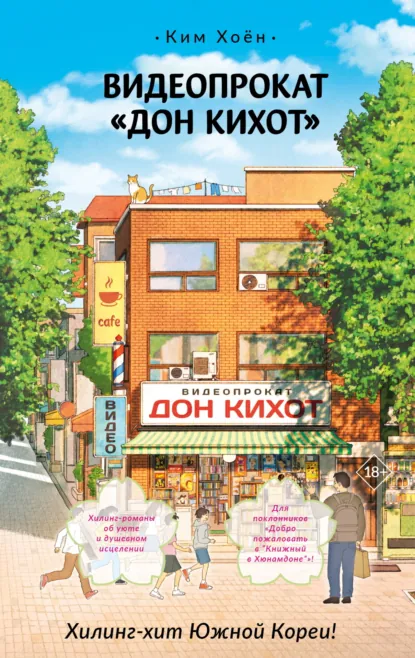 Видеопрокат «Дон Кихот» скачать бесплатно